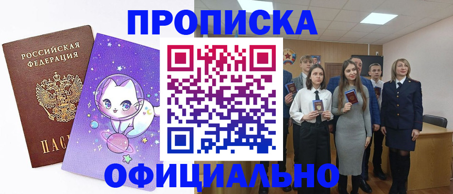 прописка для школы в Лермонтове